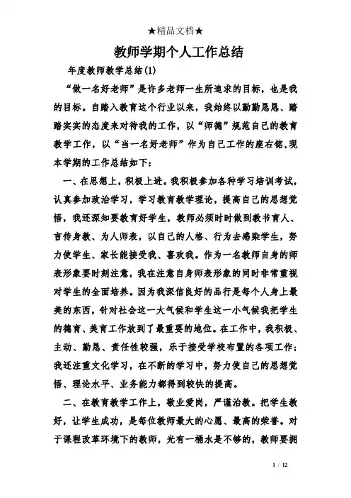 教师学期个人工作总结
