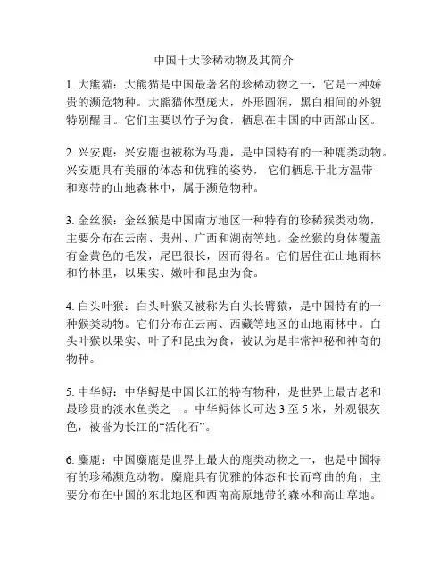 中国十大珍稀动物及其简介