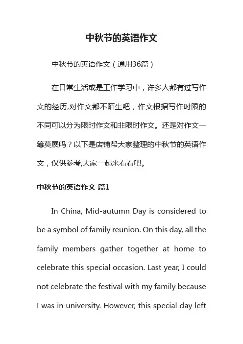中秋节的英语作文