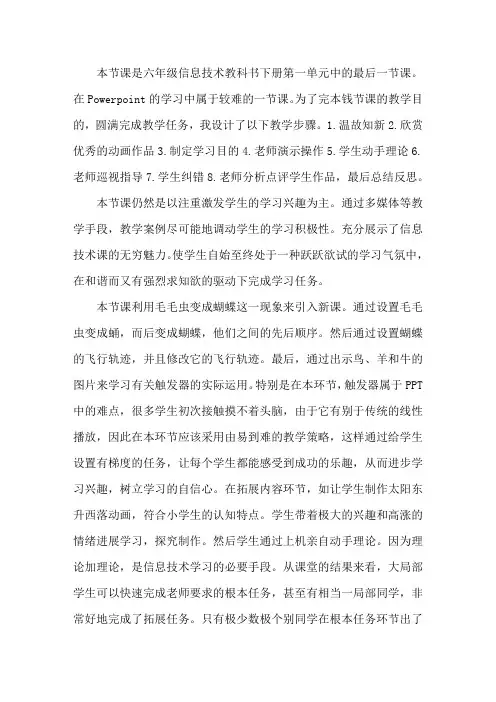 《剧情动画能控制》教学反思范文