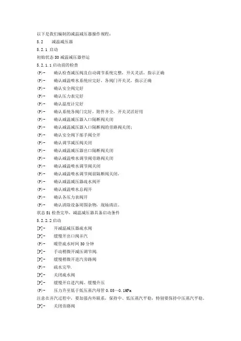 减温减压器投用