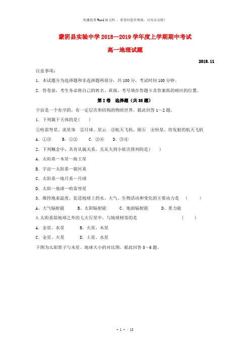 山东省临沂市蒙阴县实验中学2018-2019学年高一地理上学期期中试题