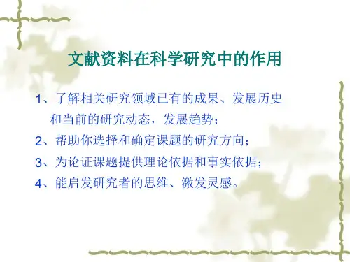 获取原文文献的方法与技巧