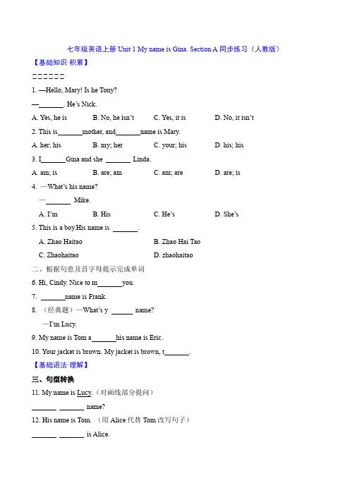 七年级英语上册Unit 1 My name is Gina. Section A同步练习(人教版)