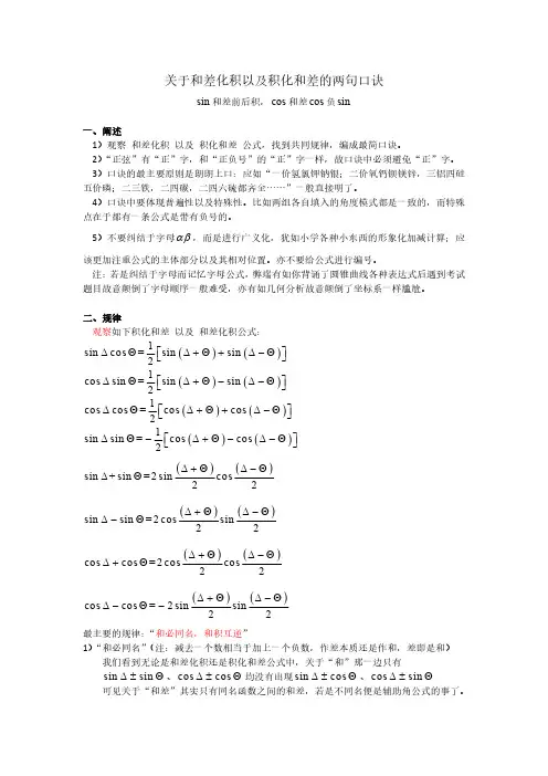积化和差以及和差化积最简记忆口诀