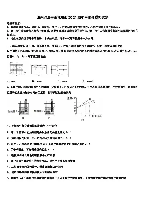山东省济宁市兖州市2024届中考物理模拟试题含解析