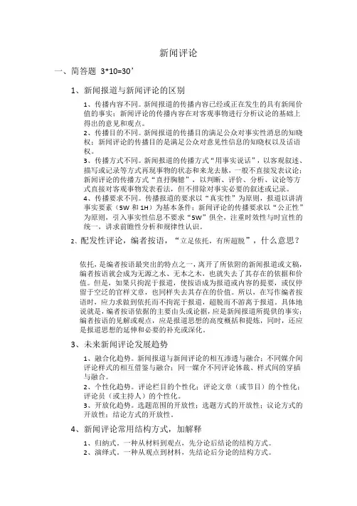 新闻评论期末测试题