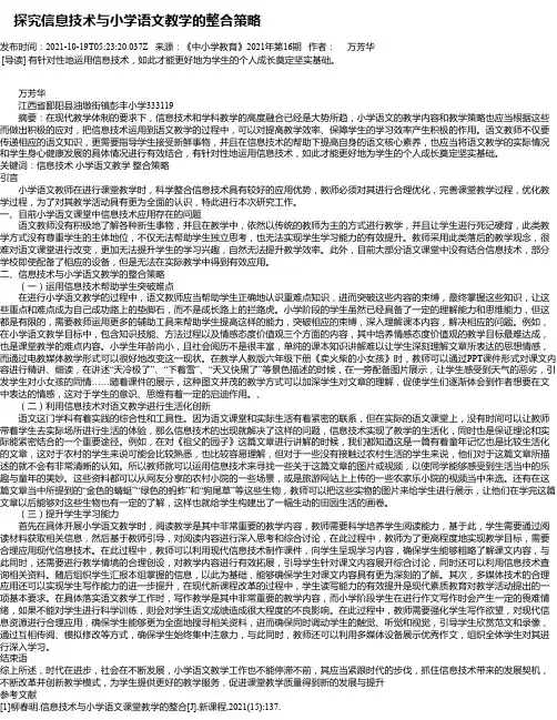 探究信息技术与小学语文教学的整合策略_3