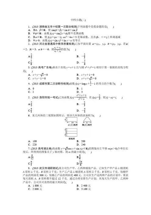 2014高三数学文科中档小题练能力——不丢分(二)