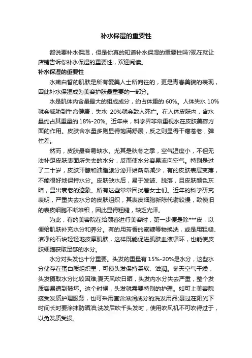 补水保湿的重要性