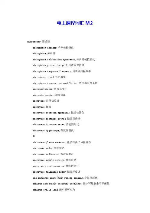 电工翻译词汇M2 