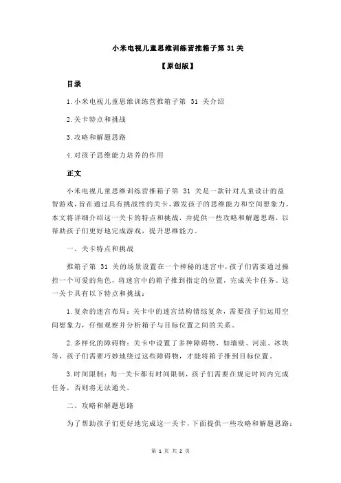 小米电视儿童思维训练营推箱子第31关