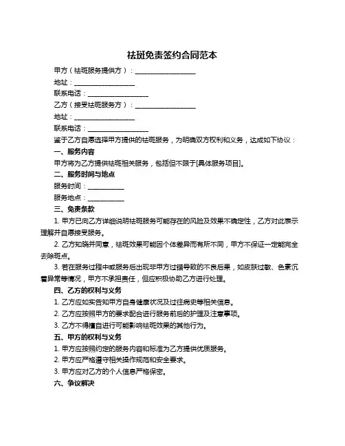 祛斑免责签约合同范本