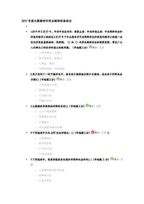 四川省2017大数据时代的互联网信息安全试题(卷)与答案解析