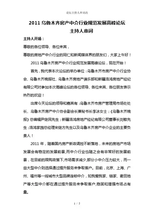 论坛主持人串词改