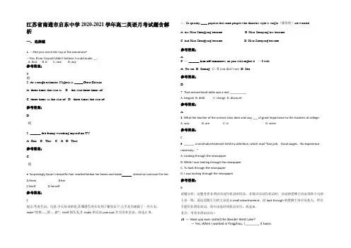 江苏省南通市启东中学2020-2021学年高二英语月考试题含解析