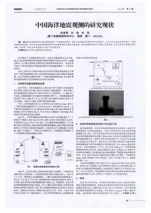 中国海洋地震观测的研究现状