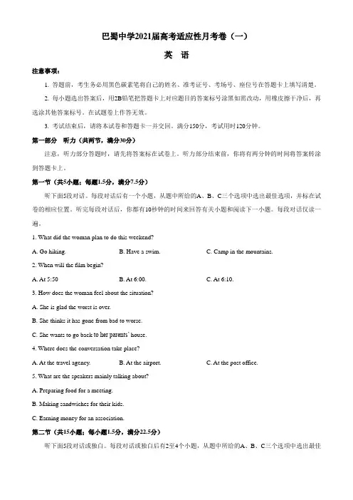 重庆市巴蜀中学2021届高三高考适应性月考卷(一)英语试题附答案