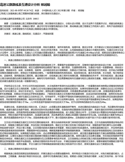 高速公路路线及互通设计分析邢润翰