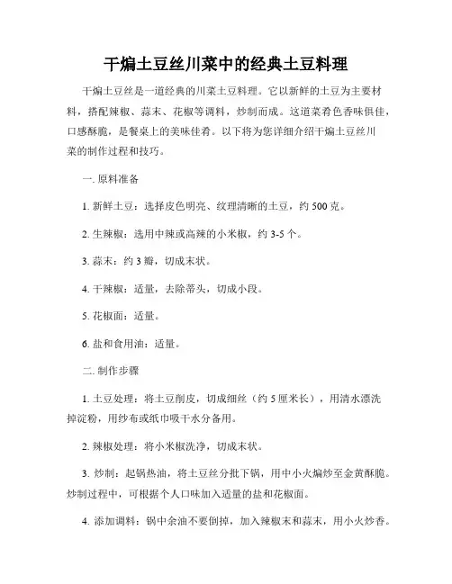 干煸土豆丝川菜中的经典土豆料理