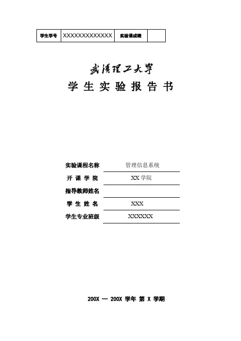 图书管理系统分析实验报告