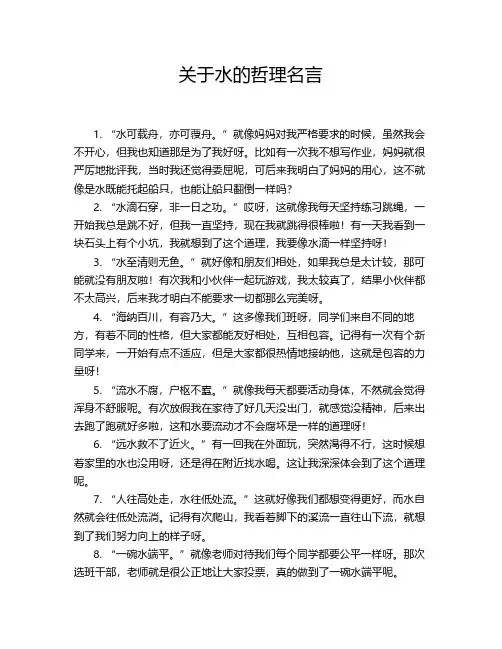 关于水的哲理名言