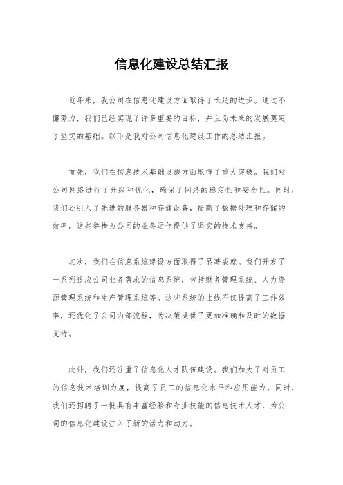 信息化建设总结汇报