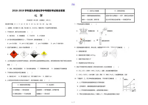 2019届初中九年级化学 中考模拟试卷含解析