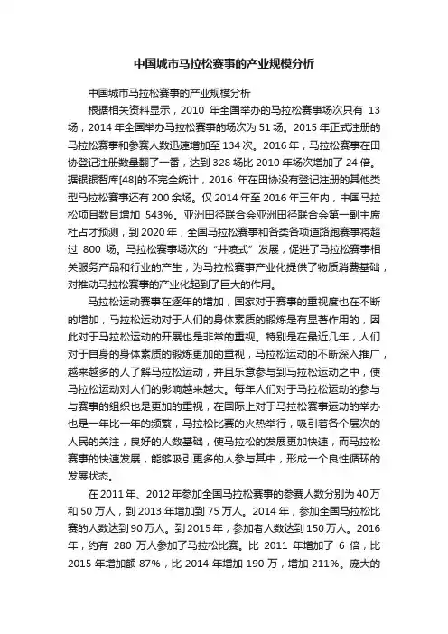 中国城市马拉松赛事的产业规模分析