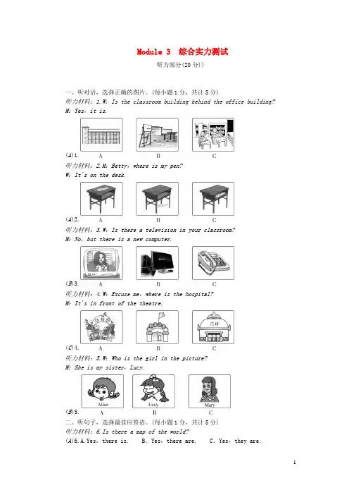 七年级英语上册Module3Myschool综合能力测试新版外研版