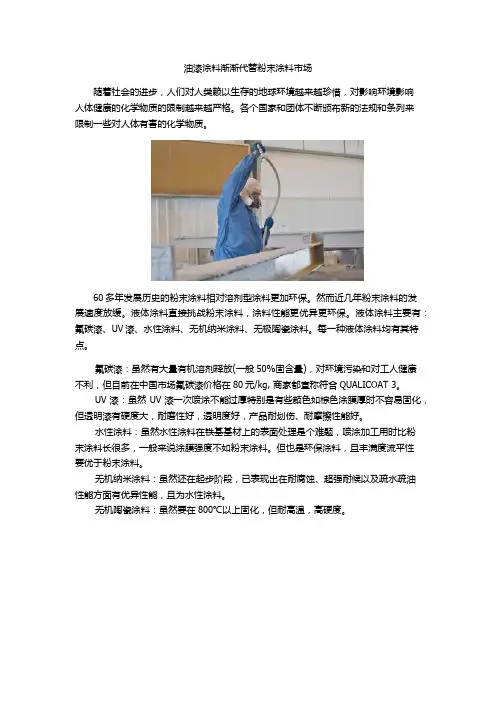 油漆涂料渐渐代替粉末涂料市场