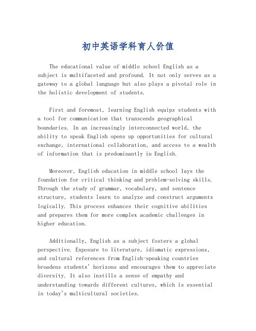 初中英语学科育人价值