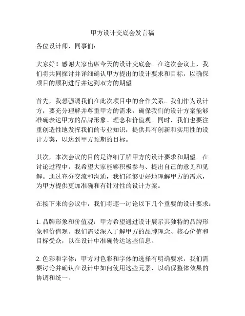 甲方设计交底会发言稿