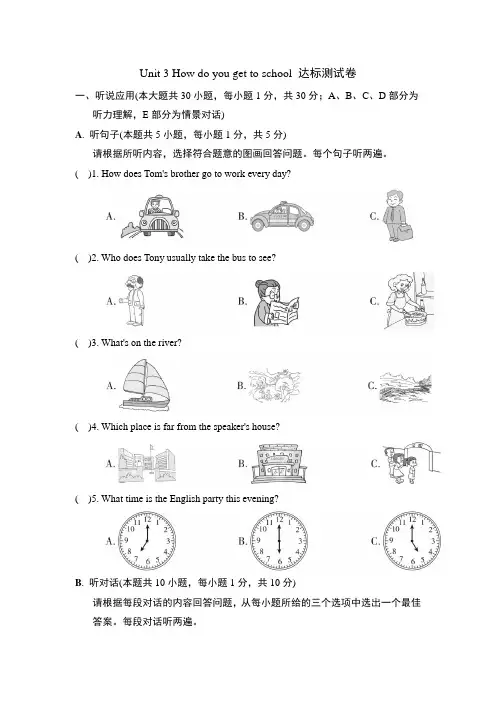 Unit 3 How do you get to school 达标测试卷(含答案)