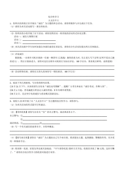 人教部编版八年级语文上册第二单元综合性学习《人无信不立》同步练习