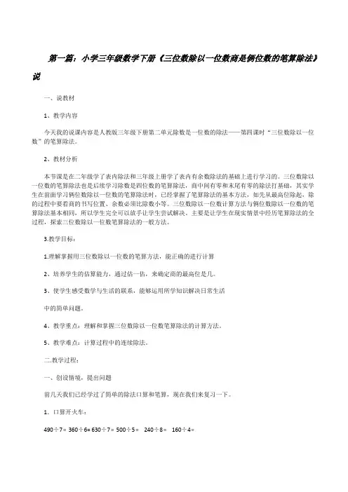 小学三年级数学下册《三位数除以一位数商是俩位数的笔算除法》说[修改版]