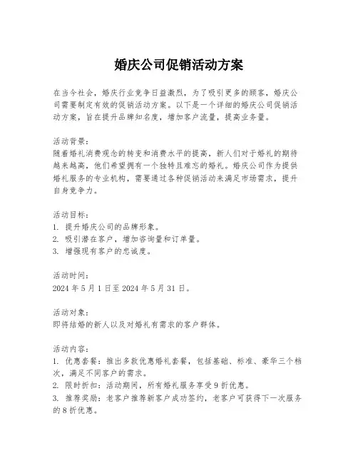 婚庆公司促销活动方案