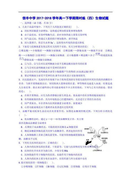 江西省赣州市信丰县信丰中学2017-2018学年高一下学期限时练(四)生物试题 Word版无答案