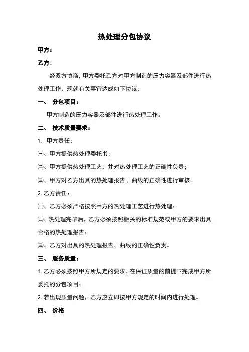 热处理分包协议