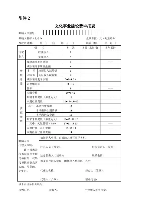 文化事业建设费申报表