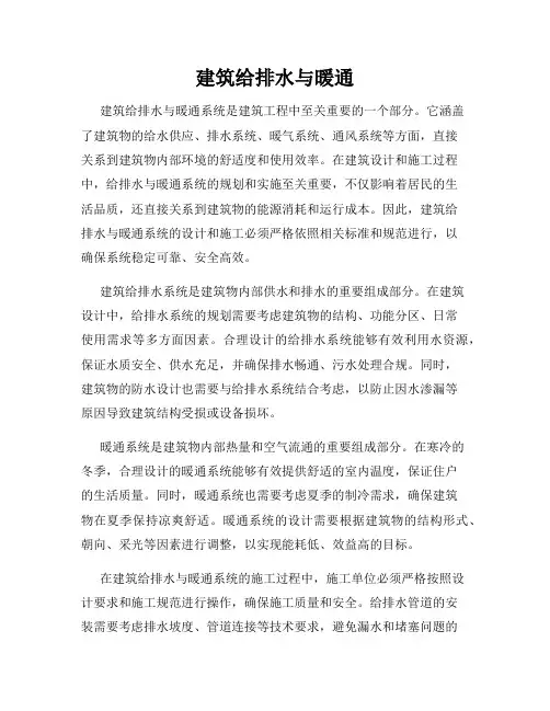 建筑给排水与暖通