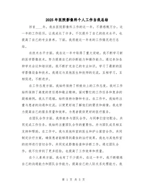 2025年医院影像科个人工作自我总结（3篇）