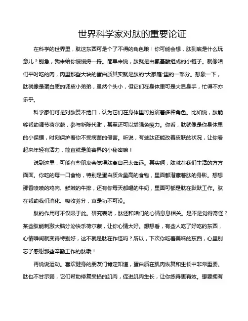世界科学家对肽的重要论证