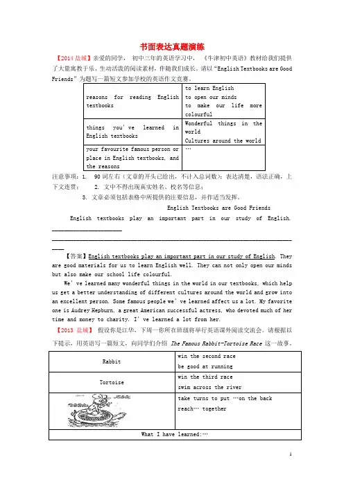 江苏省盐城市中考英语专题复习练习 书面表达真题演练