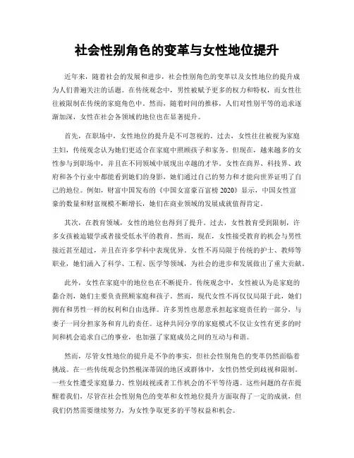 社会性别角色的变革与女性地位提升