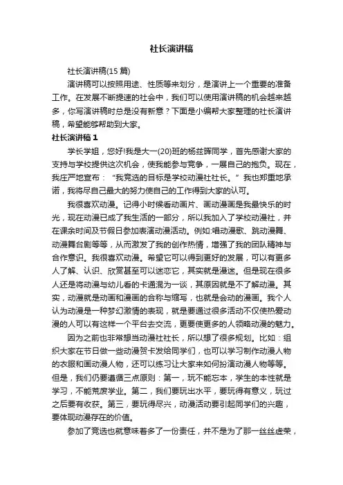 社长演讲稿