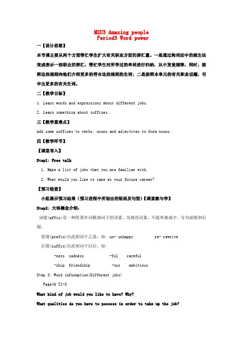牛津译林版高中英语必修二unit 3amazing peopleword p