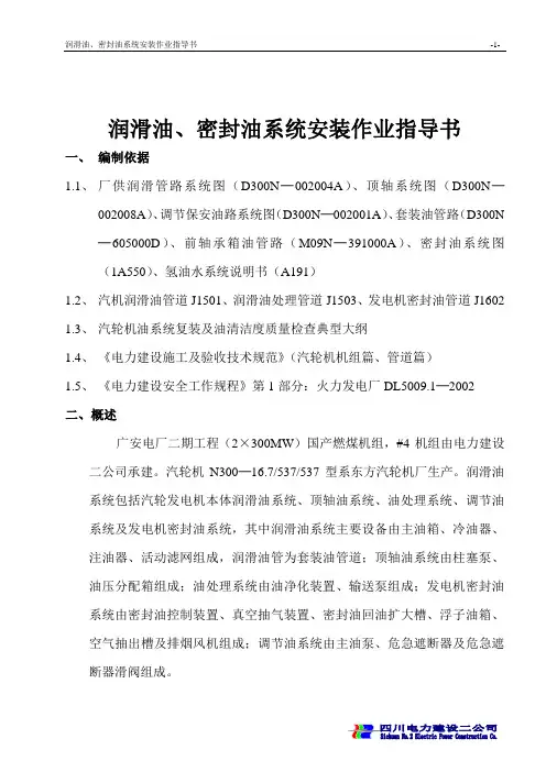 润滑油、密封油系统安装作业指导书