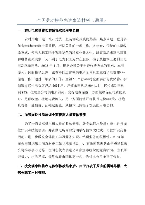 全国劳动模范先进事迹材料(通用)