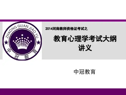 教师招聘考试-教育心理学(资格证)完整版